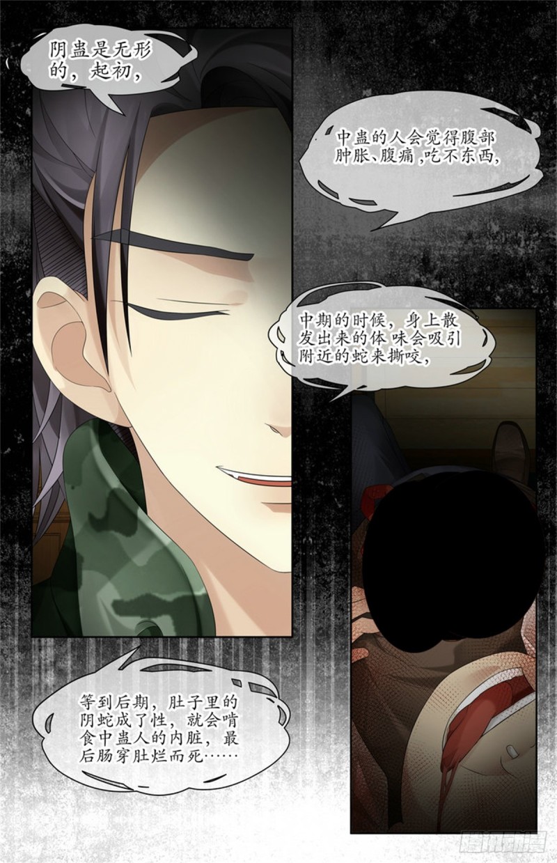 阴蛇蛊-第3话