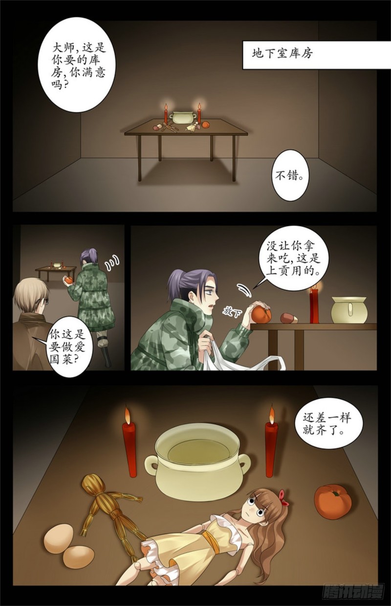 认了你的血-第25话