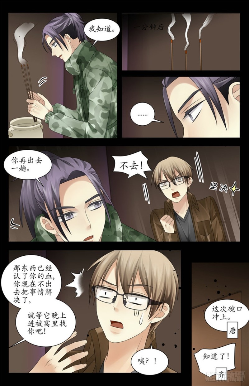 认了你的血-第25话