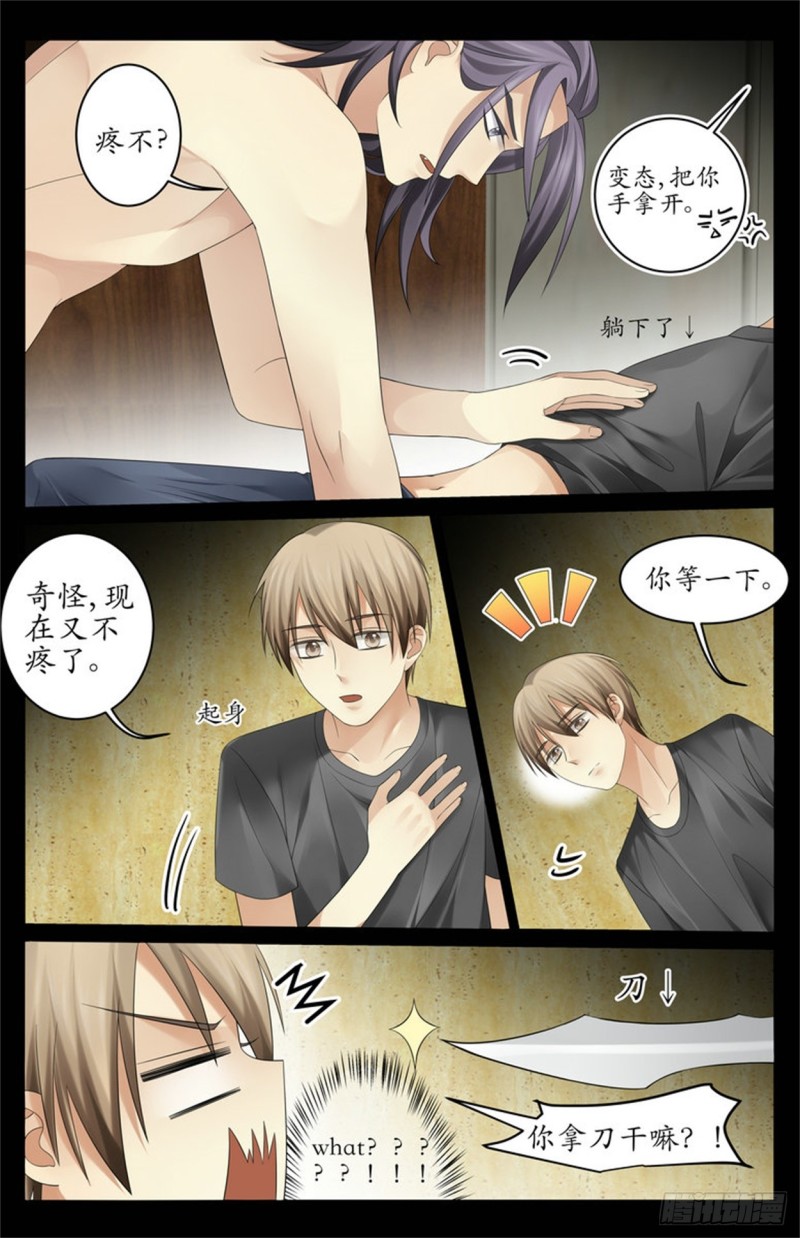 你拿刀干什么？！-第27话