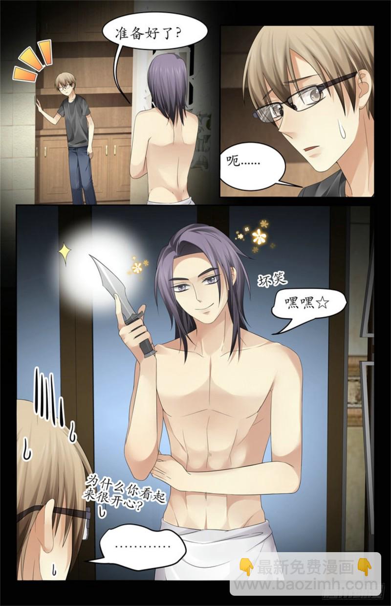 你拿刀干什么？！-第27话