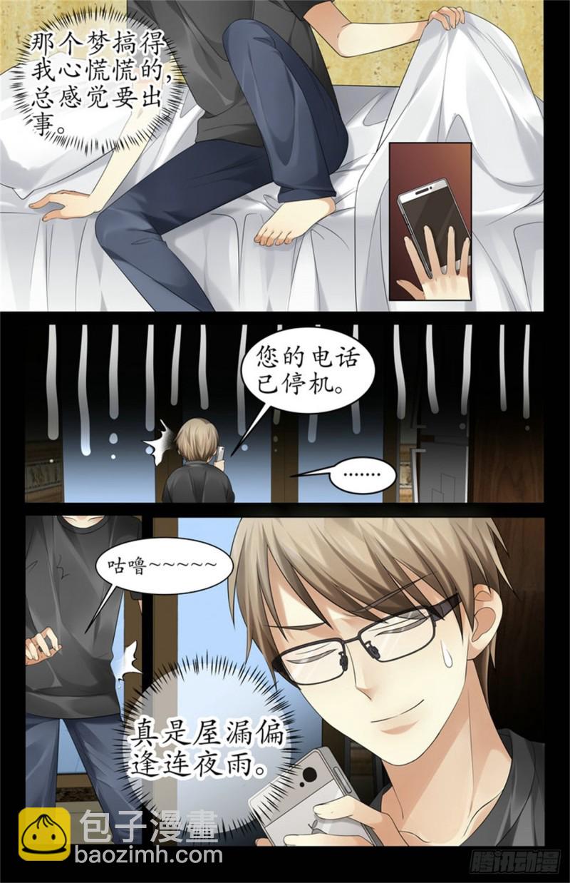 亲自临床观察-第29话