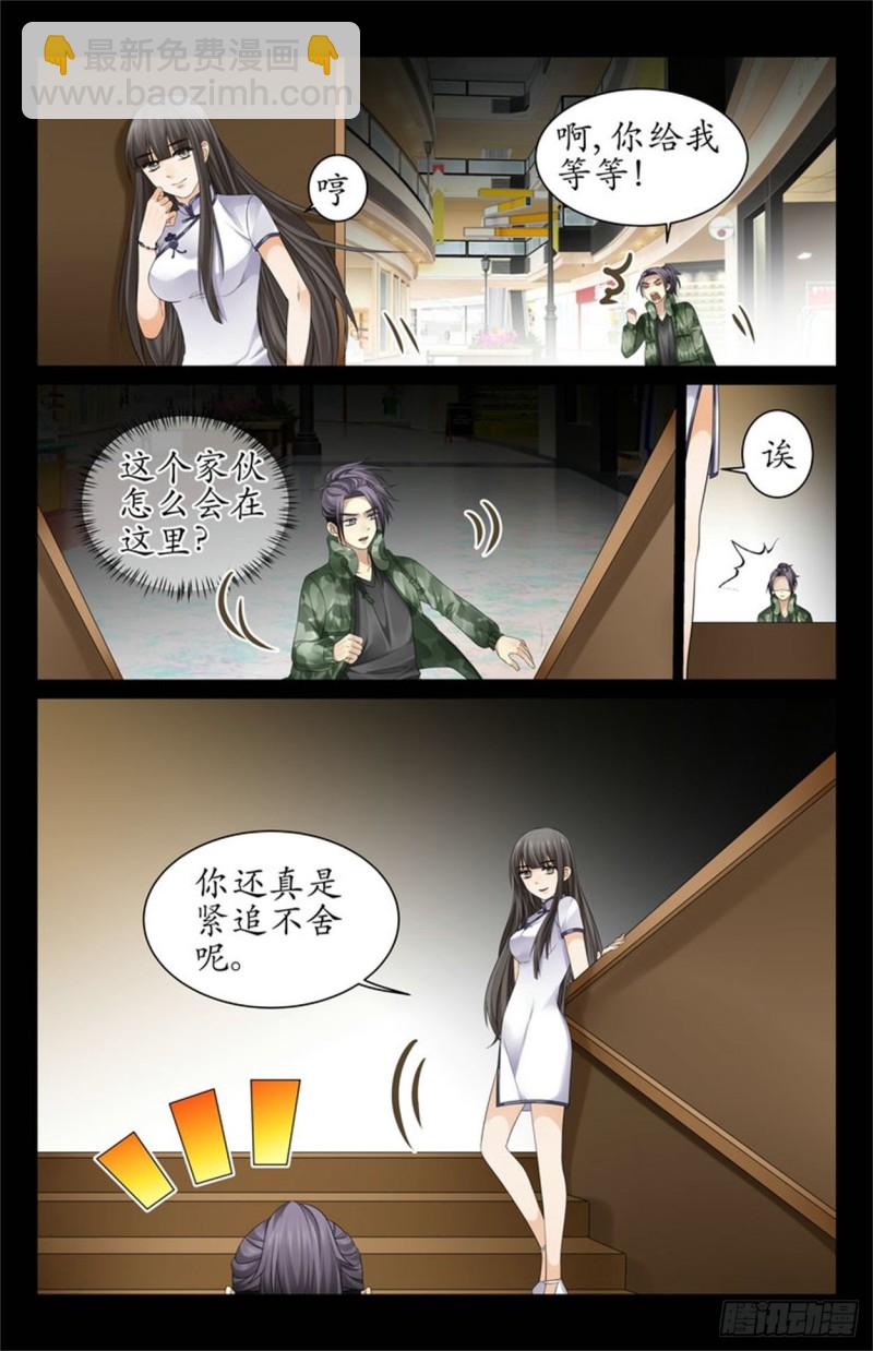 神秘女人-第31话