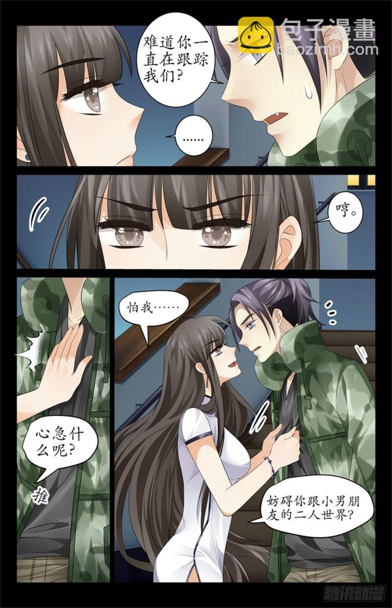 神秘女人-第31话