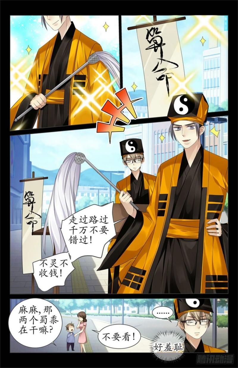 又在忽悠人了-第33话