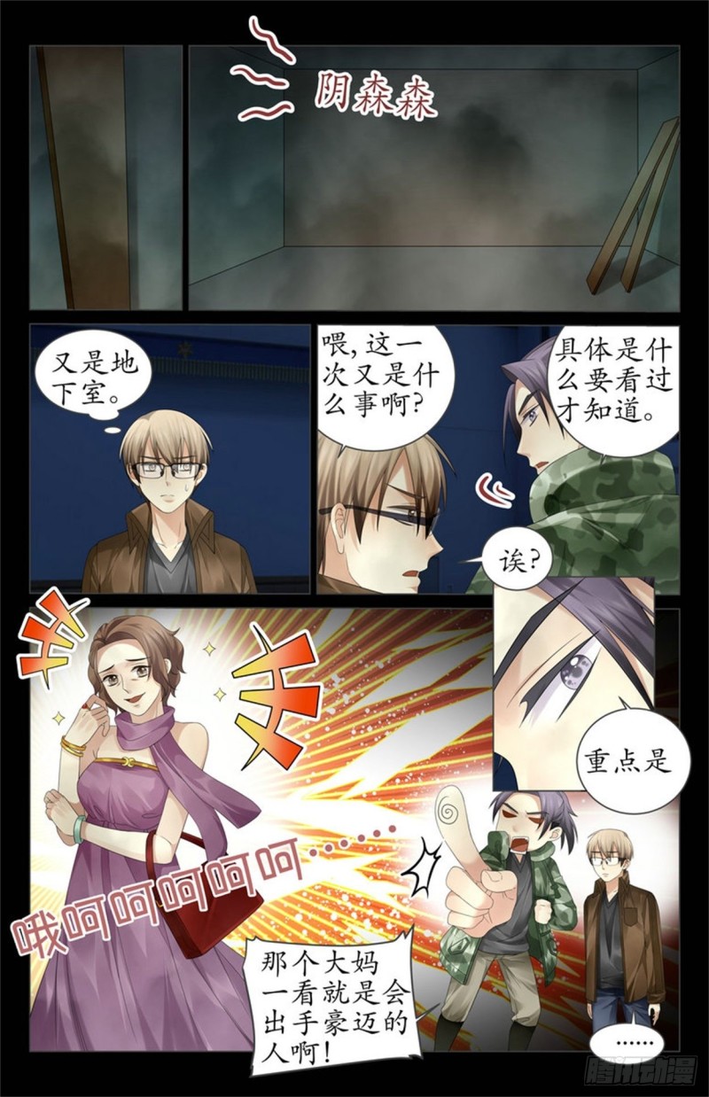 又在忽悠人了-第33话