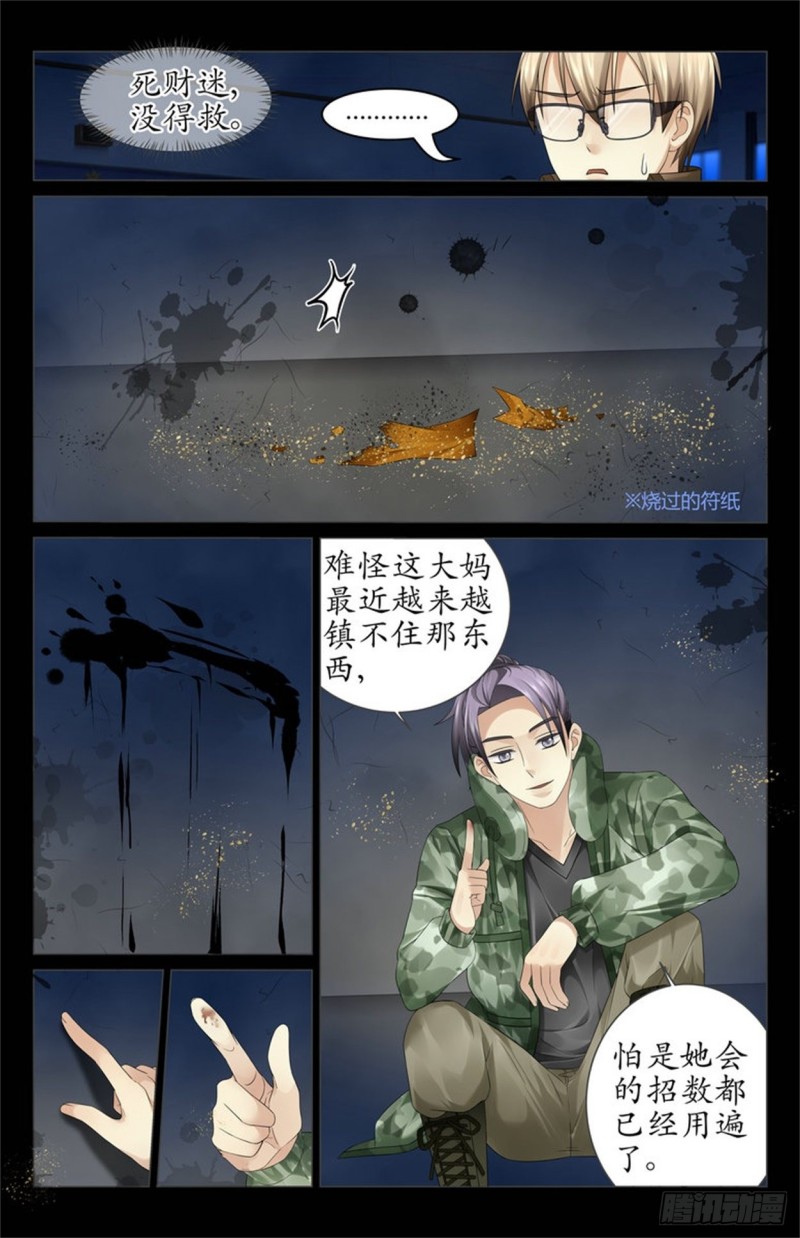 又在忽悠人了-第33话