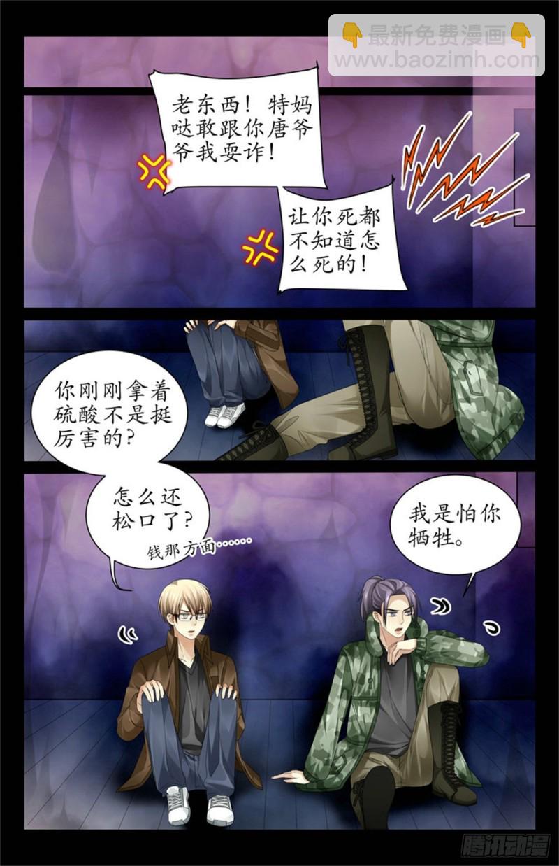 从地下传出的声音-第35话