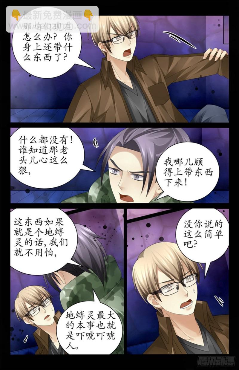 从地下传出的声音-第35话