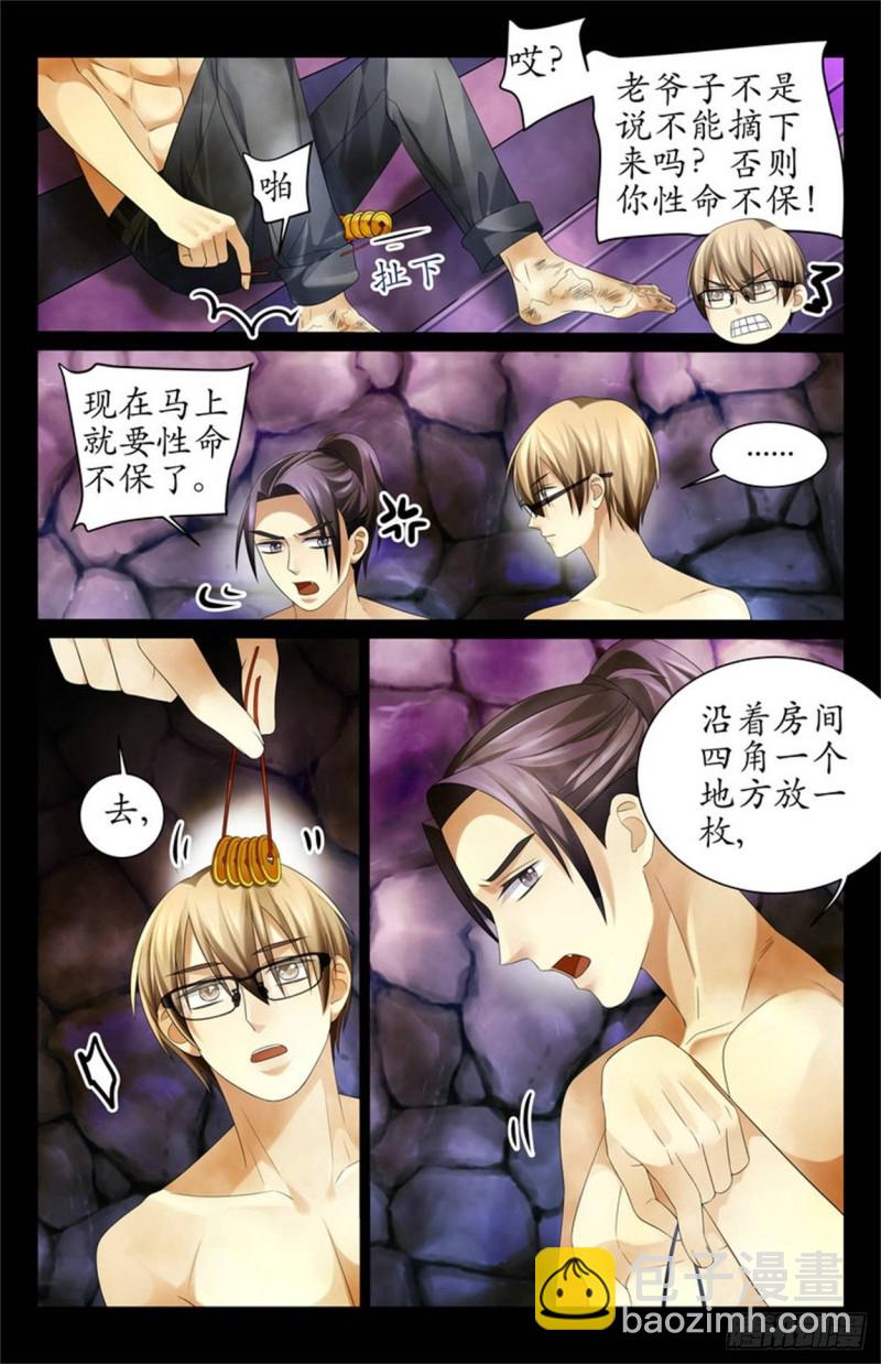 我有个想法-第37话