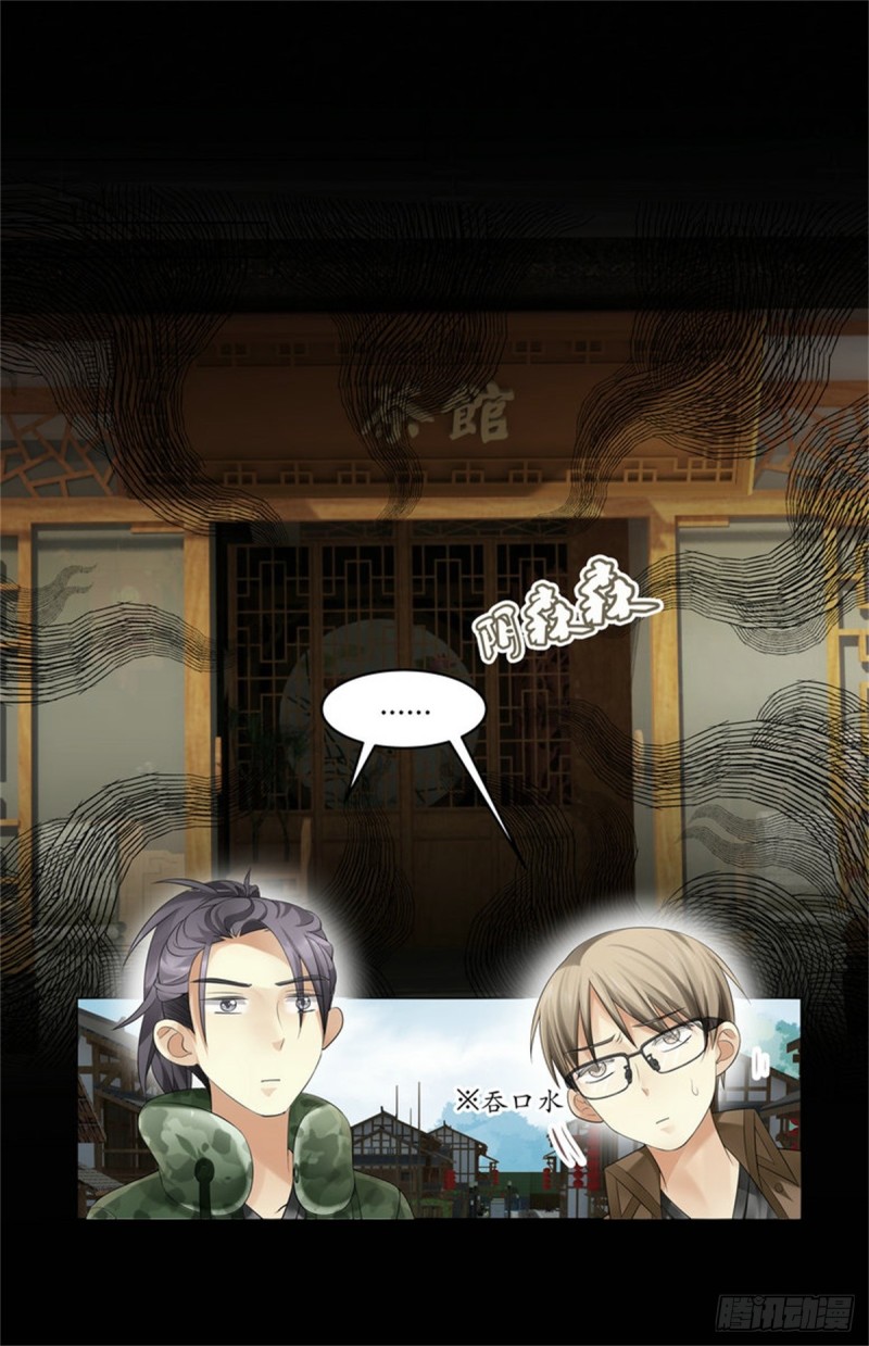 阴兵来访-第5话