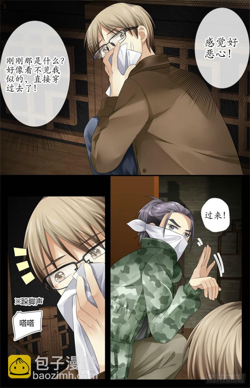 阴兵来访-第5话