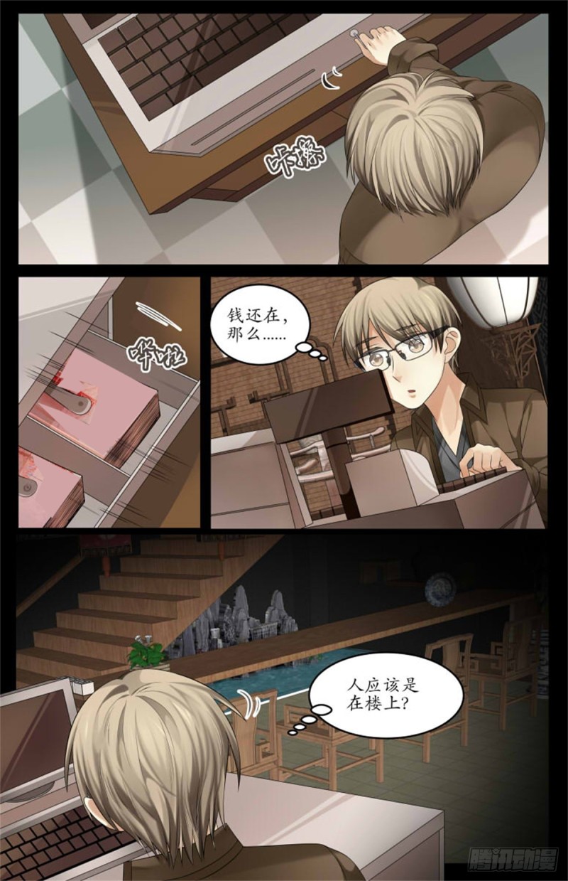 阴兵来访-第5话