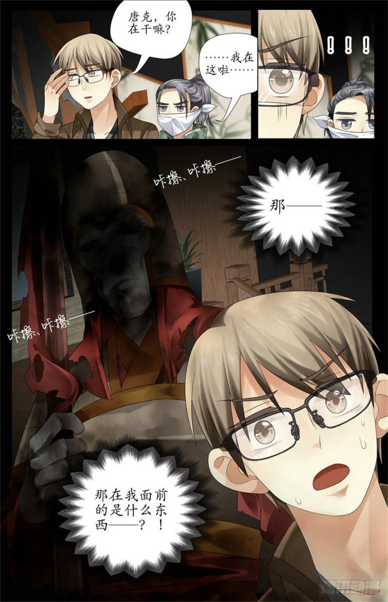 阴兵来访-第5话