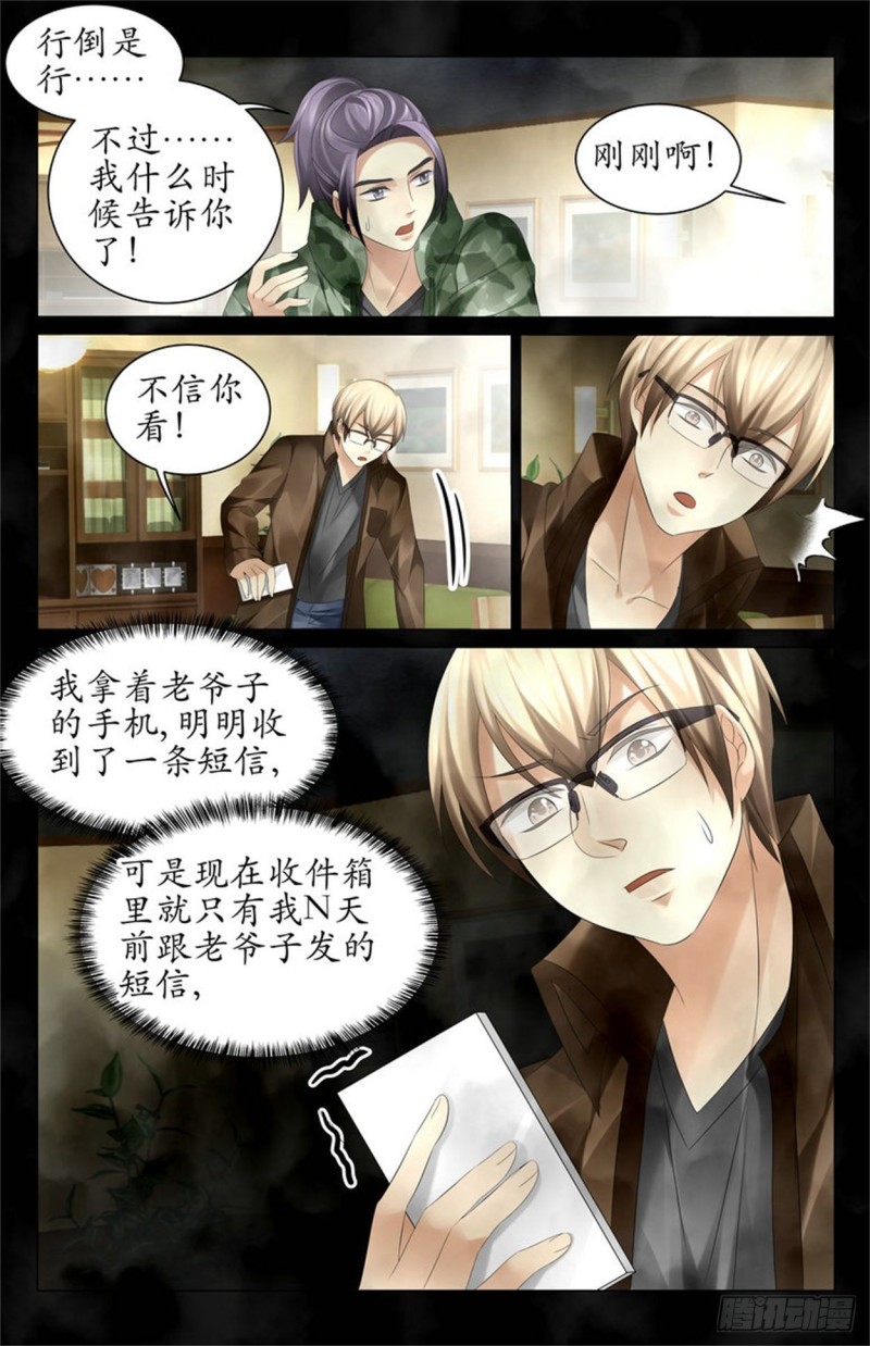 他就在我身边！-第41话