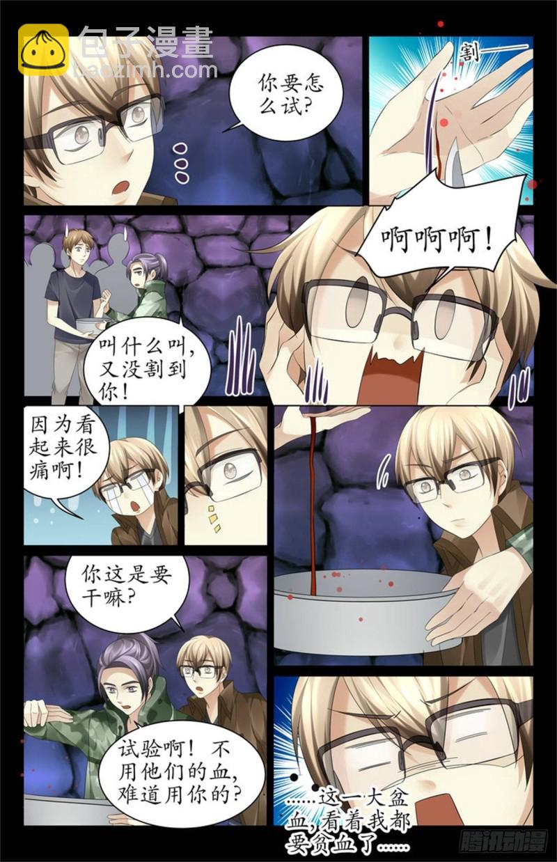 誰让你们放下的！-第43话