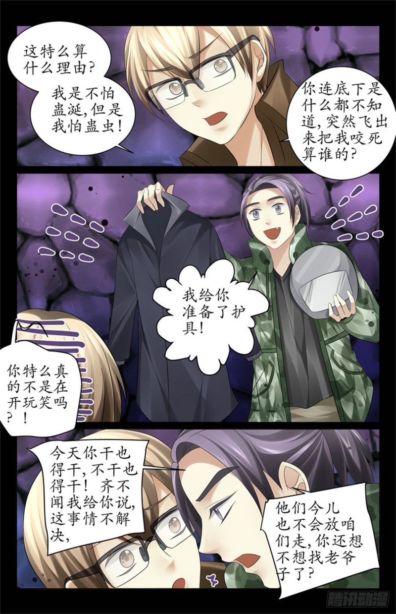 誰让你们放下的！-第43话