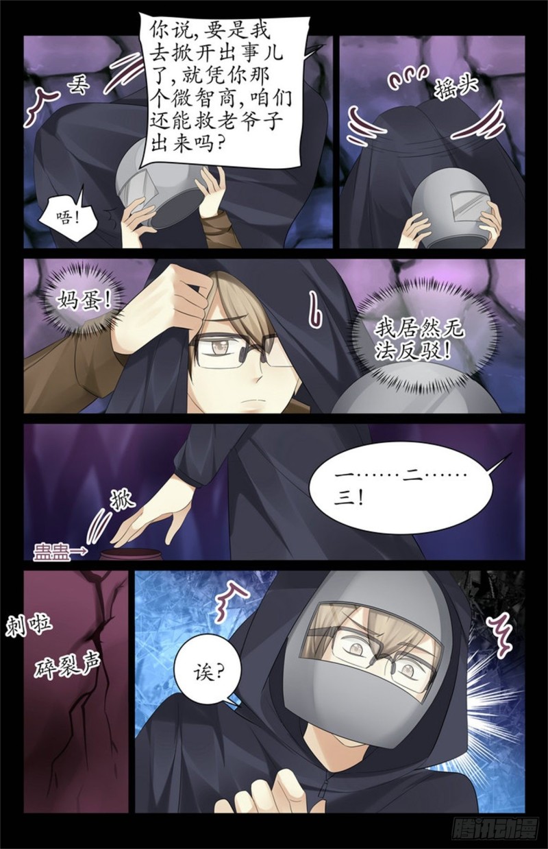 誰让你们放下的！-第43话