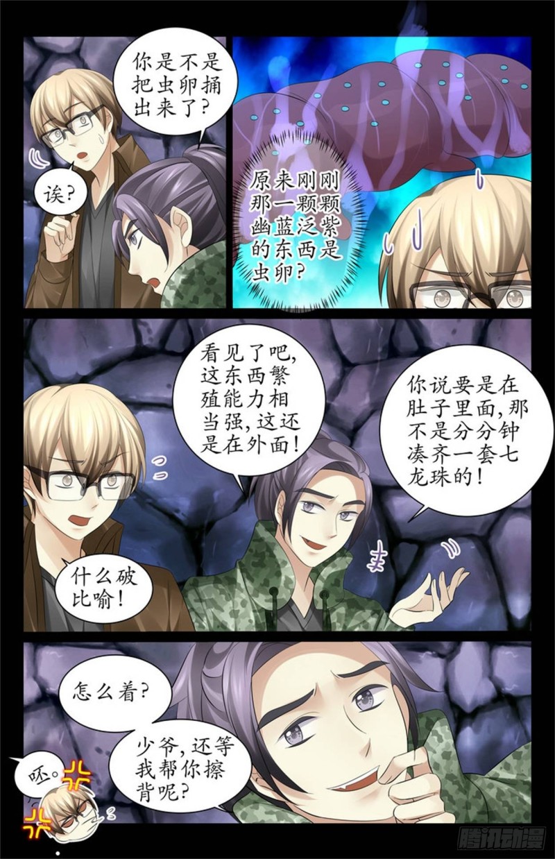 猪一样&hellip;&hellip;-第45话