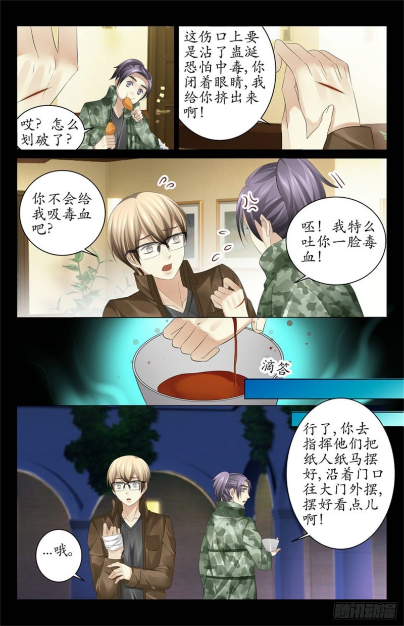 猪一样&hellip;&hellip;-第45话