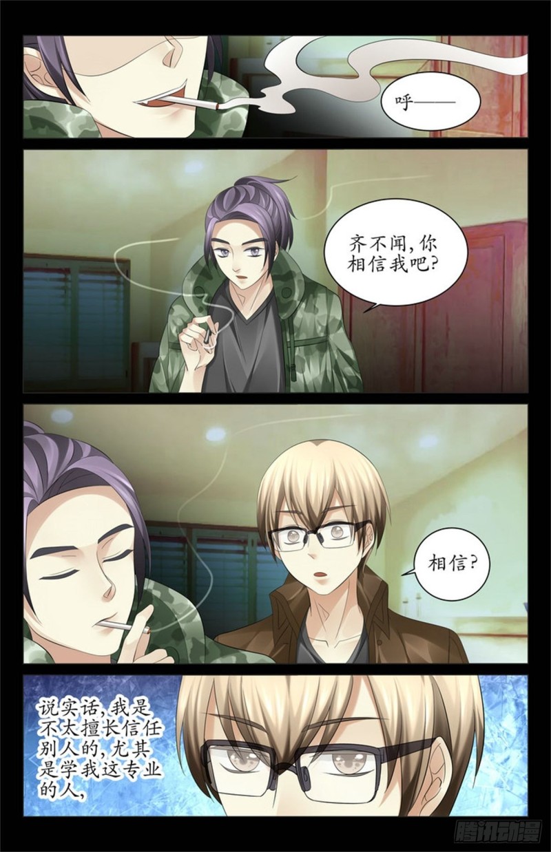 你相信我吗？-第49话