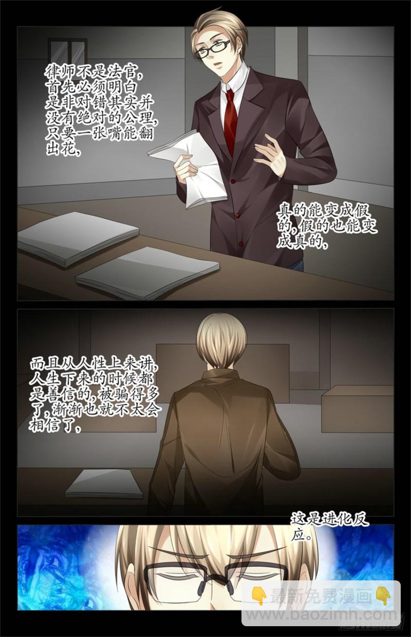 你相信我吗？-第49话