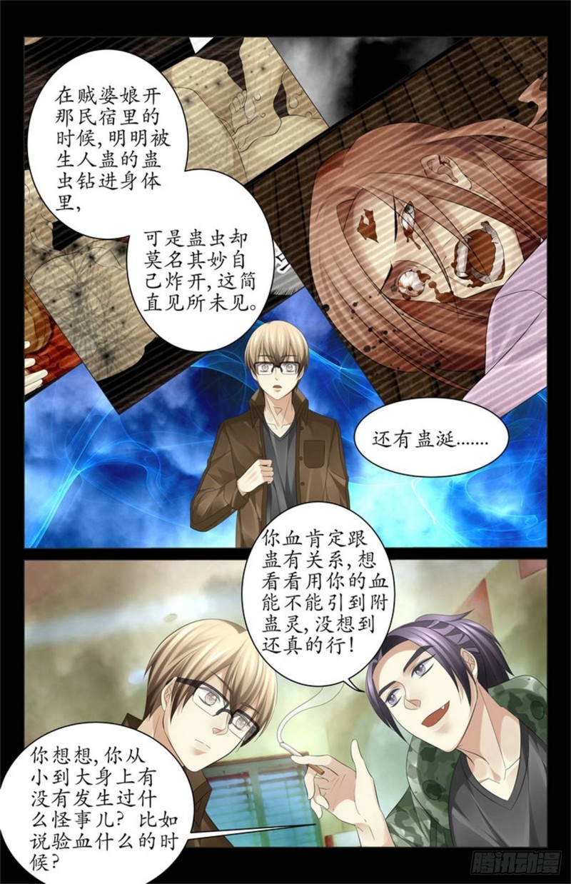 你相信我吗？-第49话