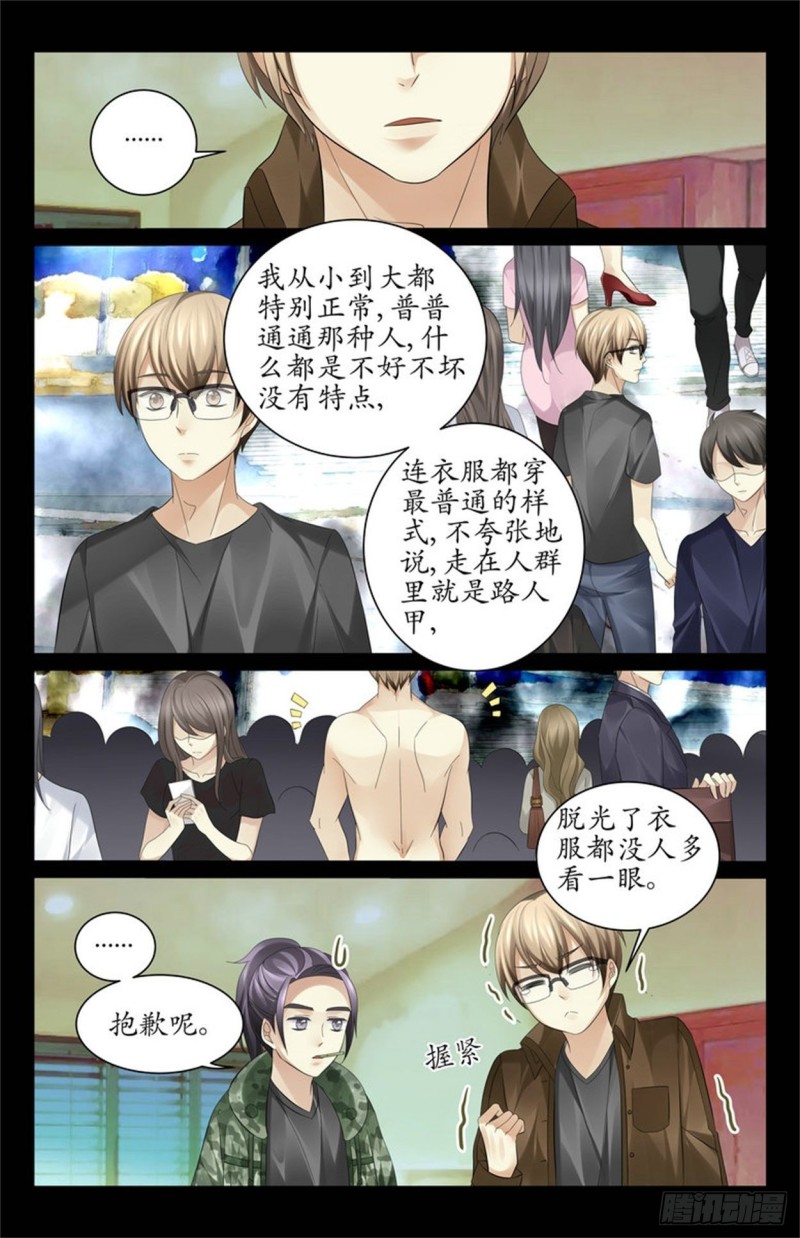 你相信我吗？-第49话