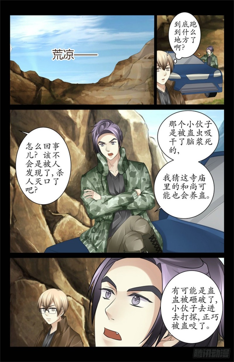 你又发什么疯？！-第51话