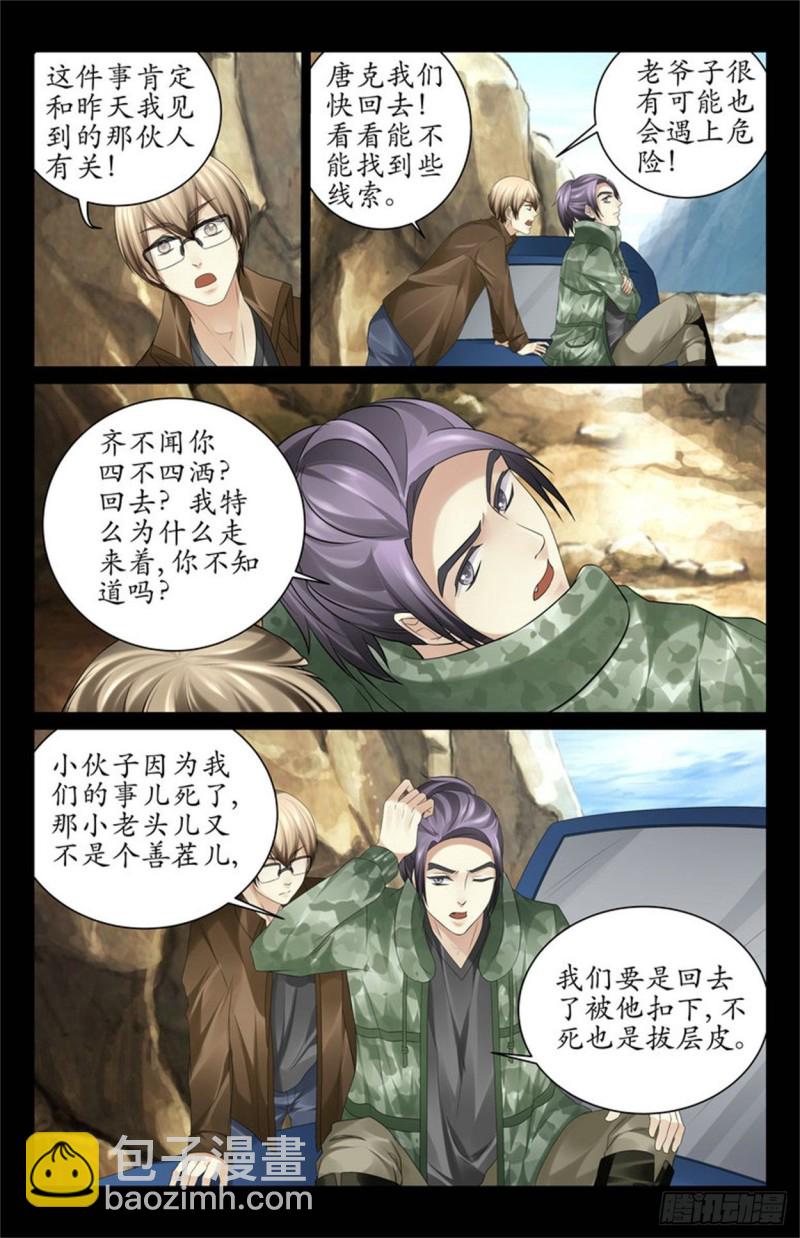 你又发什么疯？！-第51话