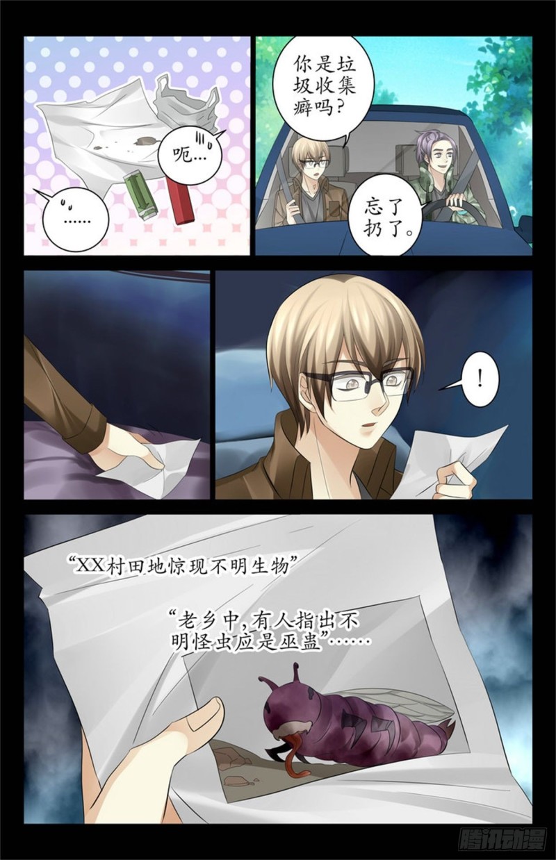 你又发什么疯？！-第51话