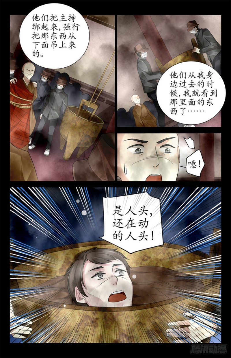 巫蠱筆記 - 還在動的人頭 - 2