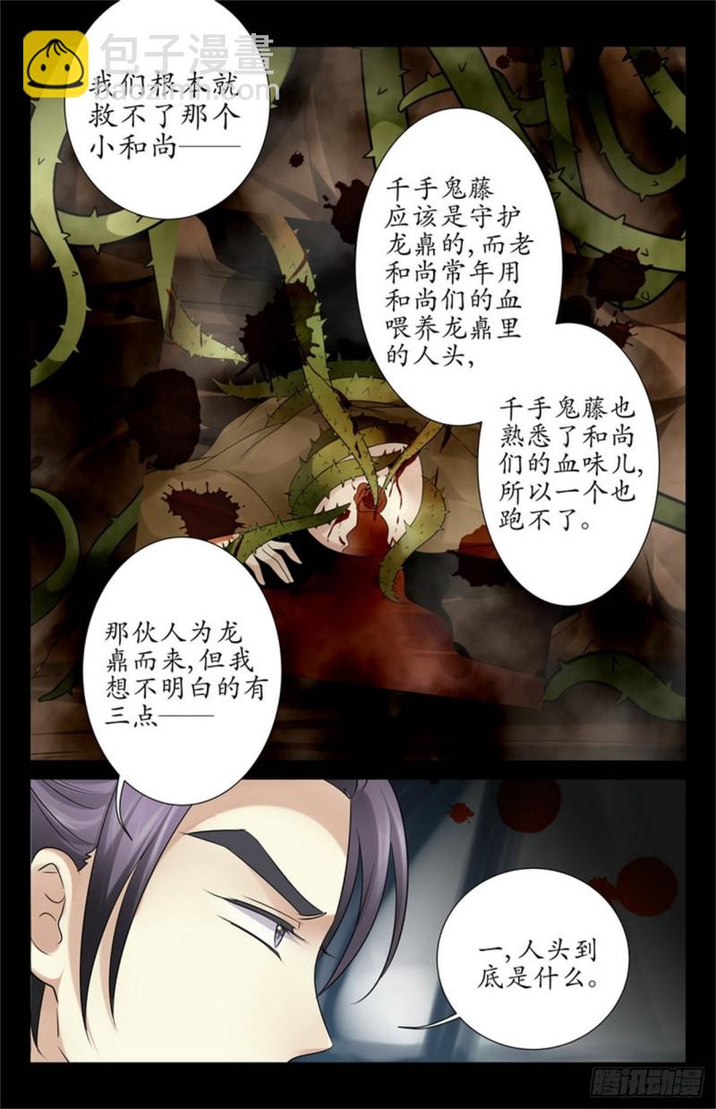 手机里的神秘短信-第57话