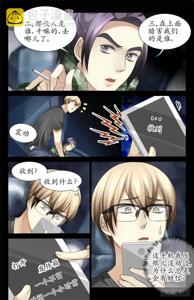 手机里的神秘短信-第57话