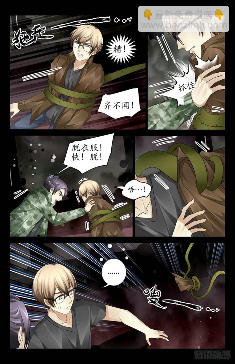 手机里的神秘短信-第57话