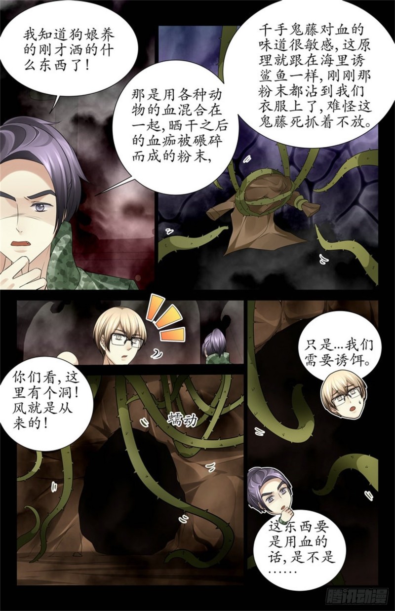 手机里的神秘短信-第57话