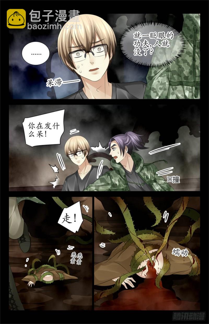 手机里的神秘短信-第57话