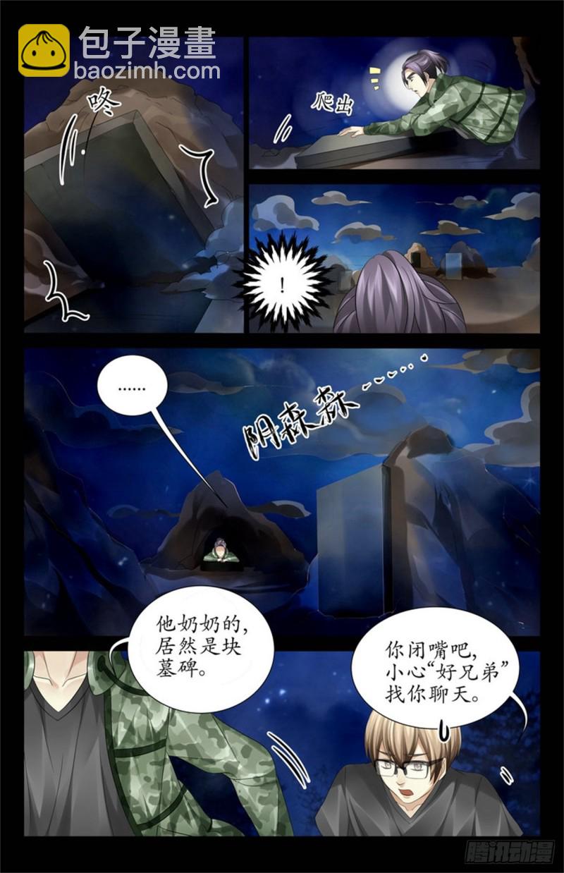 手机里的神秘短信-第57话