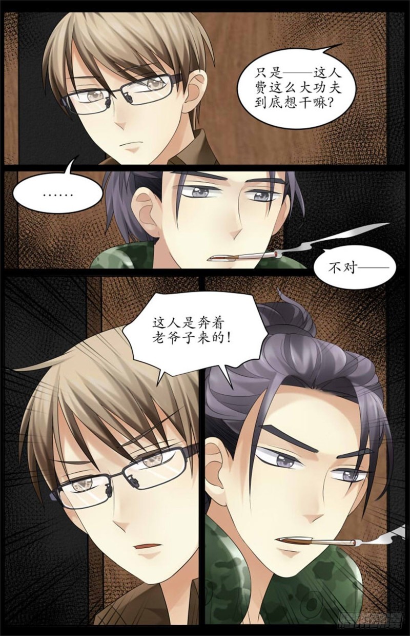 我的少爷，又怎么了？-第7话