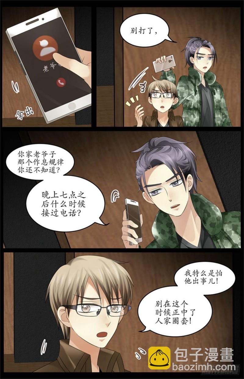 我的少爷，又怎么了？-第7话