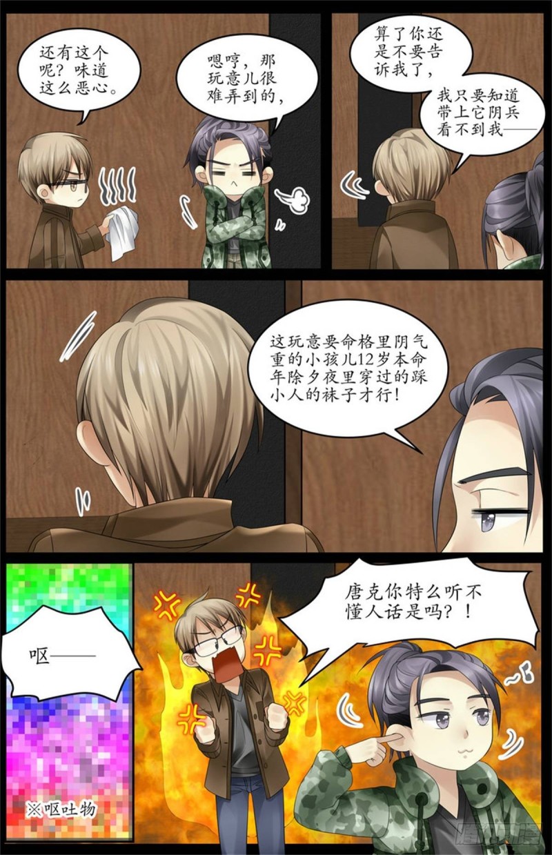 我的少爷，又怎么了？-第7话