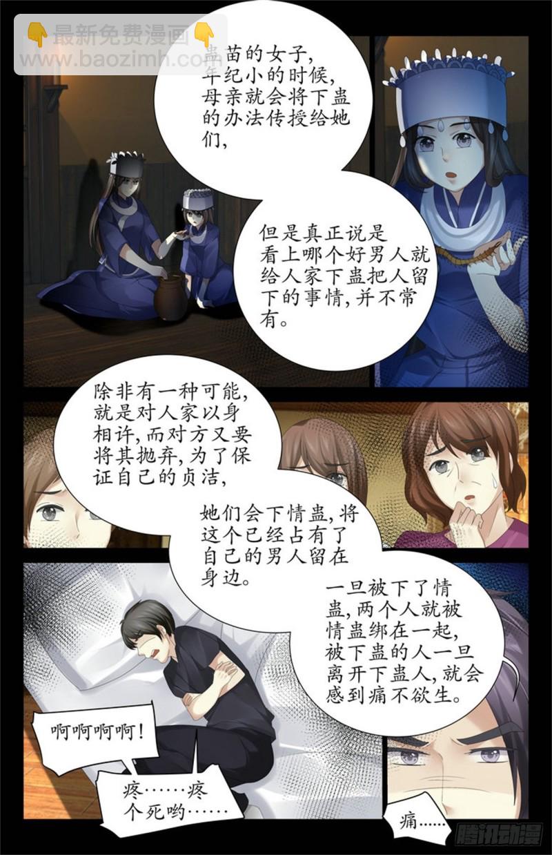 解铃还须系铃人-第61话