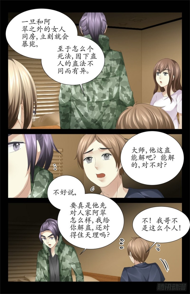 解铃还须系铃人-第61话