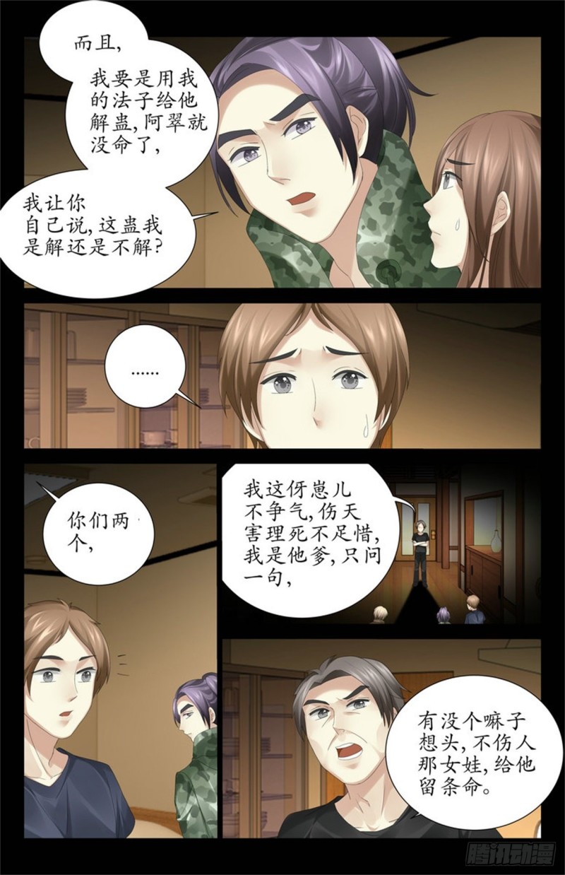 解铃还须系铃人-第61话