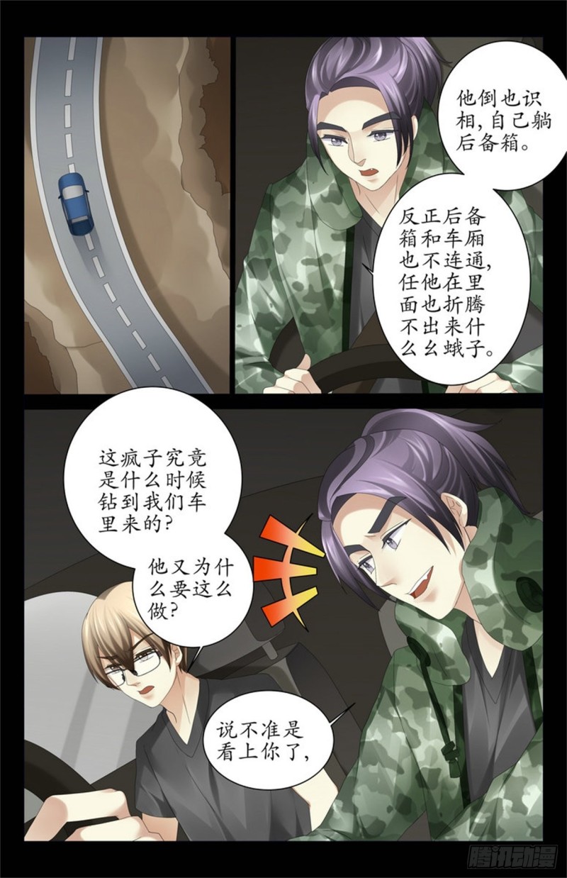 换血治病？-第65话