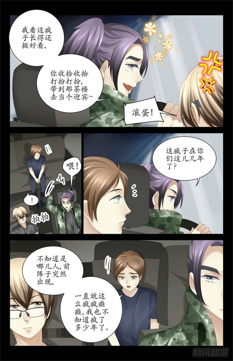 换血治病？-第65话