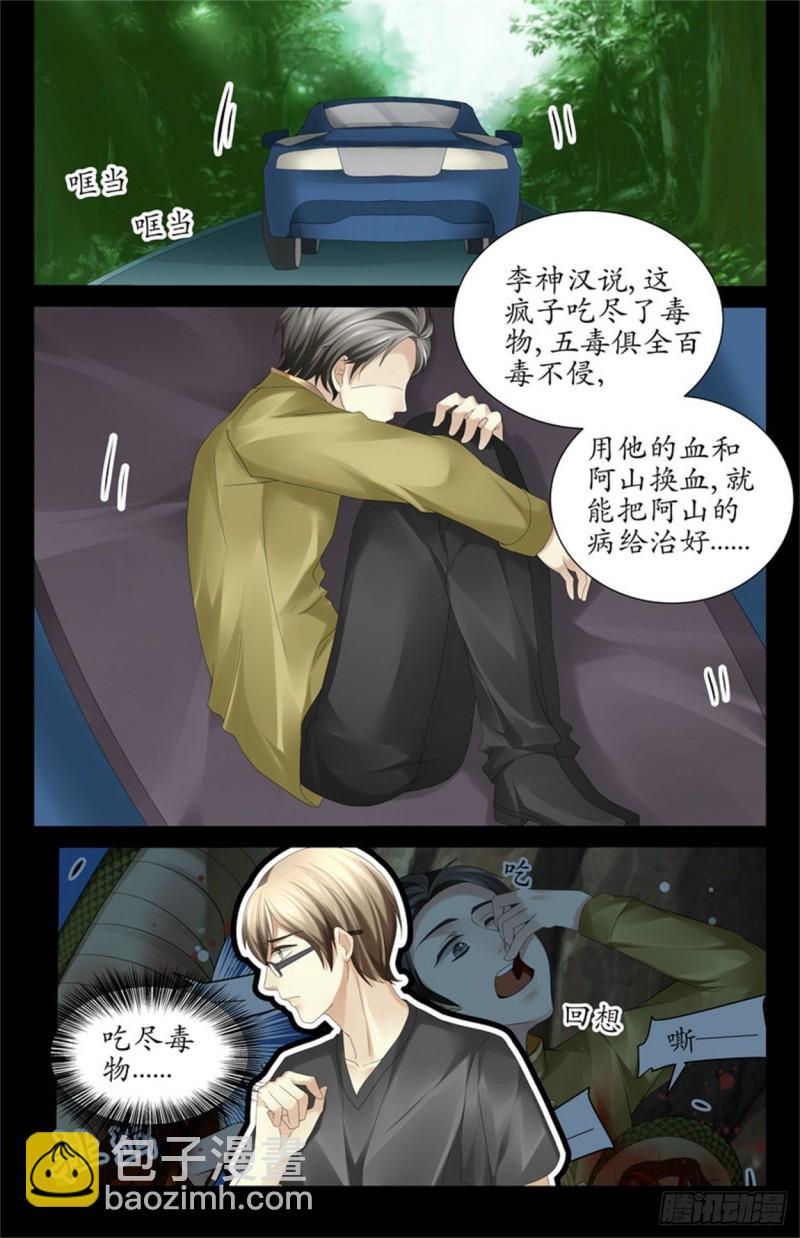 换血治病？-第65话