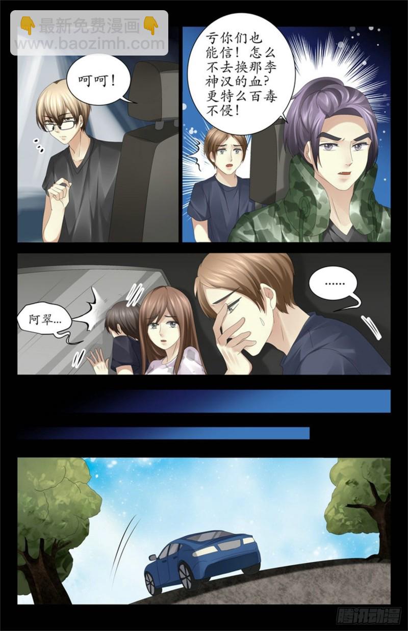 换血治病？-第65话