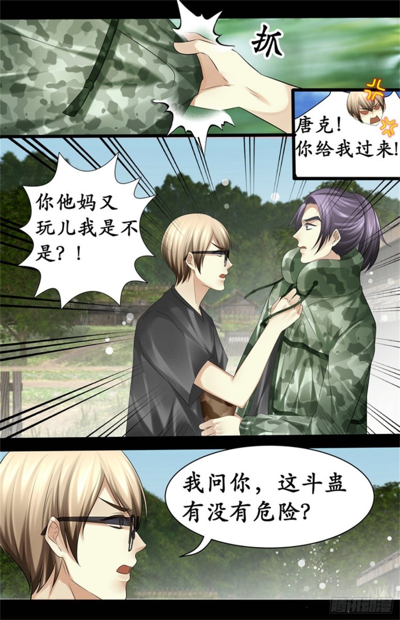 折磨致死-第67话