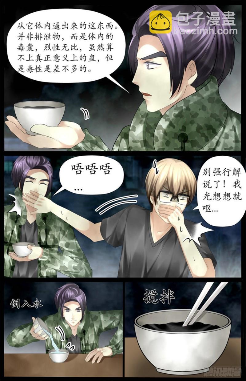 痛得要死-第71话